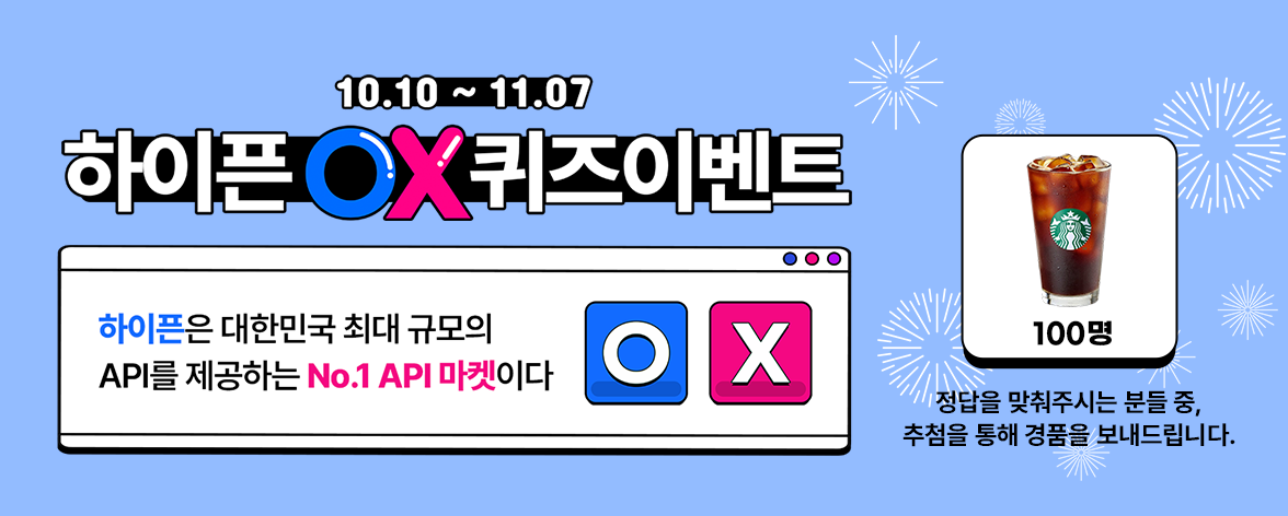 10월 OX 퀴즈 이벤트